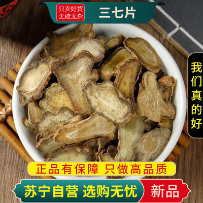 甄选三七100克干货正品新货二十头切片三七根田七生云三七泡酒煮水