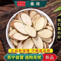 甄选桑枝100克新货煮水泡茶桑枝桑条嫩桑枝正品干货无硫另售桑寄生