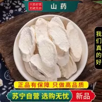甄选正宗怀山药片100克正品新货煮水泡茶铁棍山药片干片垆土淮山药干
