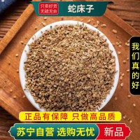 甄选蛇床子100克干货蛇珠野茴香蛇床实蛇床仁蛇珠正品新货另售杜仲