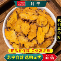 甄选射干100克新货煮水泡茶乌吹草姜鬼扇凤翼正品干货无硫官方店