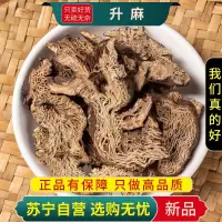 甄选升麻片100克龙眼根无硫新货北升麻关升麻正品干货煮水泡茶另售黄芪