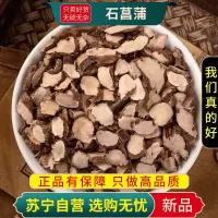 甄选石菖蒲100克干货正品煮水泡茶九节菖蒲药菖蒲菖蒲叶新干货无硫