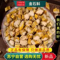 甄选金石斛100克干货正品新货金石斛官方店煮水泡茶另售黄芪麦冬