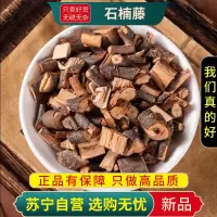 甄选石楠藤100克干货正品新货煮水泡茶丁公藤石南藤正品干货无硫