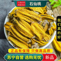 甄选石仙桃100克干货正品新货煮水泡茶石仙桃干货石三棱石橄榄石枣子