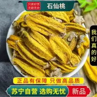 甄选石仙桃100克干货正品新货煮水泡茶石仙桃干货石三棱石橄榄石枣子
