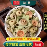 甄选柿蒂100克干货正品新货柿子把柿钱柿丁柿萼柿子蒂正品干货无硫