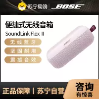 Bose SoundLink Flex 蓝牙扬声器 II(花瓣粉) 新款 户外随身便捷式无线音箱/扬声器