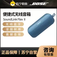 Bose SoundLink Flex 蓝牙扬声器 II(暮色蓝) 新款 户外随身便捷式无线音箱/扬声器