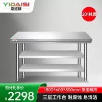 意黛斯 不锈钢三层工作台 厨房操作台置物架商用打荷台 三层操作台1800*600*800 YDS-3T186 201材质