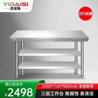 意黛斯 不锈钢三层工作台 厨房操作台置物架商用打荷台三层操作台2000*760*800 YDS-3T2076 201材质