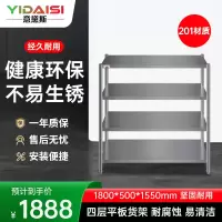 意黛斯 厨房不锈钢置物架 四层平板货架 厨房用品储物架1800*500*1550 YDS-4THJP185 201材质