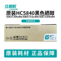 立思辰 GB3731cdn黑色硒鼓HC5840