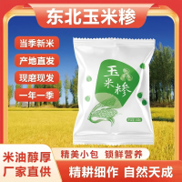 [450g*2]东北玉米糁450克 二米饭熬粥专用 当季新粮 2袋