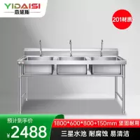 意黛斯 商用不锈钢水槽 三星水池 洗菜盆洗碗池消毒池1800*600*800+150 YDS-3XSC186 201材质