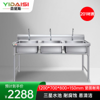 意黛斯 商用不锈钢水槽 三星水池 洗菜盆洗碗池消毒池1200*700*800+150 YDS-3XSC127 201材质