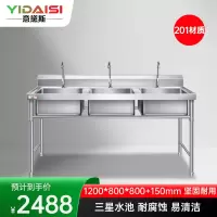 意黛斯 商用不锈钢水槽 三星水池 洗菜盆洗碗池消毒池1200*800*800+150 YDS-3XSC128 201材质