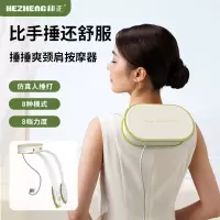 和正 捶捶爽 颈肩按摩器 HZ-C1