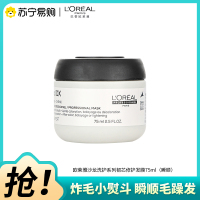 欧莱雅pro芯韧修护瞬顺发膜柔顺修护烫染干枯毛躁沙龙洗护系列护发素中样75ml