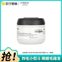 欧莱雅pro芯韧修护瞬顺发膜柔顺修护烫染干枯毛躁沙龙洗护系列护发素中样75ml