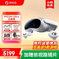 PICO 4 Ultra 全能版 MR 混合现实一体机VR智能3d眼镜头显XR设备游戏机非AR