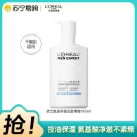 欧莱雅男士氨基净澈洁面啫喱干性皮肤型控油清洁温和保湿男生洁面185ml