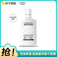 欧莱雅男士氨基净澈洁面啫喱中性皮肤型控油清洁温和保湿男生洁面185ml