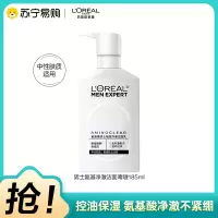 欧莱雅男士氨基净澈洁面啫喱中性皮肤型控油清洁温和保湿男生洁面185ml