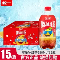 [全新上市]统一可乐冰红茶680ml*15瓶碳酸汽水茶饮料冰爽夏日饮品