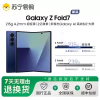 三星Galaxy Z Fold7 折叠屏手机 12GB+512GB 暗影蓝