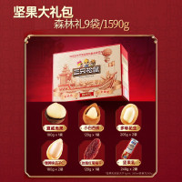 三只松鼠 坚果大礼包 森林礼 9袋装 1590g/盒 单位:1盒