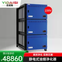 意黛斯 商用油烟净化一体机 商用不锈钢烟罩抽油烟机低空大吸力油烟净化器 油烟净化器48000风量YDS-LK480D