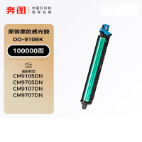 奔图(PANTUM) 感光鼓组件黑色感光鼓DO-910BK