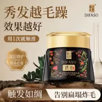 蒂花之秀(DIFASO) 蒂花之秀发膜护发素精油正品柔顺染烫受损修护改善毛躁干枯焗油膏300g