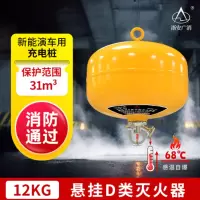 浙安12kg悬挂式D类金属灭火器