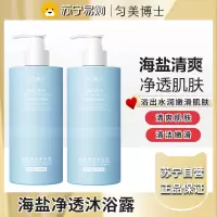 匀美博士海盐净透健康美护沐浴露保湿500ml*2瓶