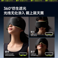 蕉下重力按摩眼罩LC613漫暮黑