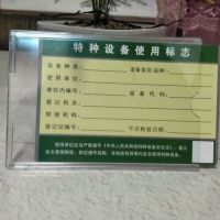 电梯合格证盒 特种设备使用标志保护壳 半圆侧插10*15cm