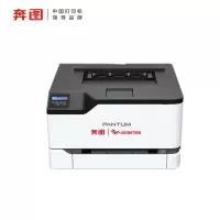 奔图(PANTUM)CP2257DN彩色激光打印机(自动双面 有线网络)