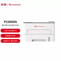 奔图(PANTUM)P3305DN黑白激光打印机(自动双面 有线网络)