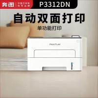 奔图(PANTUM)P3312DN黑白激光打印机(自动双面 有线网络)