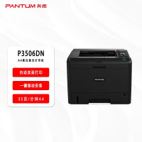 奔图(PANTUM)P3506DN黑白激光打印机(自动双面 有线网络)
