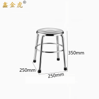 鑫金虎不锈钢圆凳高脚凳酒吧凳子BX9 250*350mm