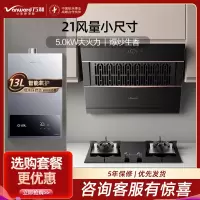万和21m³侧吸抽排油烟机5.0KW天然气燃气灶13升燃气热水器三件套J320A Pro+B6L60+13A3 PRO