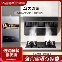 万和23m³侧吸油烟机+5.0KW燃气灶天然气13升热水器三件套J525S Pro+JZT-B6L60+13A3 PRO
