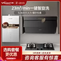 万和24m³侧吸抽排油烟机5.0KW天然气燃气灶16升大容量热水器三件套DJ738 Pro+JZT-B6L60+16M6
