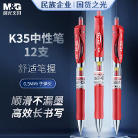 晨光(M&G)文具K35 按动中性笔学生0.5签字笔商务子弹头考试专用水 红色12支/盒