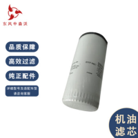 东风中森沃1174421机油滤清器适配汉阳HY4330