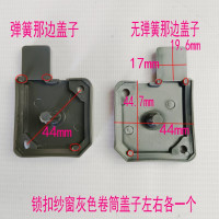 ichoice 卷筒式隐形纱窗配件 灰色沙盒盖子锁扣纱窗用